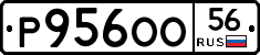 Р956ОО56 - 