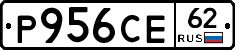 Р956СЕ62 - 