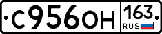 С956ОН163 - 