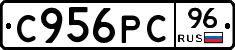 С956РС96 - 