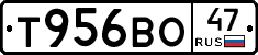 Т956ВО47 - 