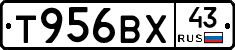 Т956ВХ43 - 