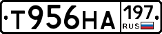 Т956НА197 - 