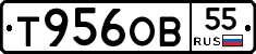 Т956ОВ55 - 
