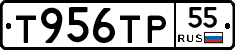 Т956ТР55 - 