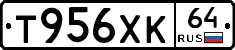 Т956ХК64 - 