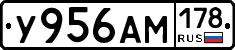 У956АМ178 - 
