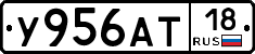 У956АТ18 - 