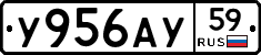 У956АУ59 - 