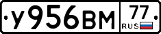 У956ВМ77 - 