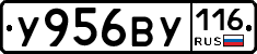 У956ВУ116 - 