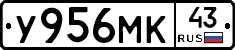 У956МК43 - 