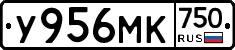 У956МК750 - 