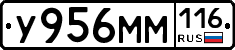 У956ММ116 - 