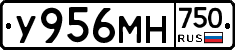 У956МН750 - 