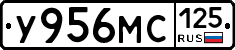 У956МС125 - 