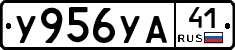 У956УА41 - 