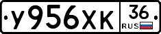 У956ХК36 - 