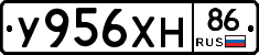 У956ХН86 - 