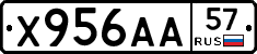 Х956АА57 - 