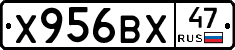 Х956ВХ47 - 