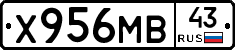 Х956МВ43 - 
