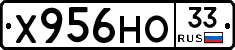 Х956НО33 - 