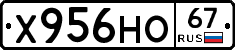Х956НО67 - 