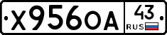 Х956ОА43 - 