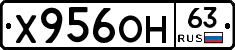 Х956ОН63 - 