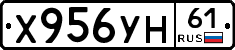 Х956УН61 - 