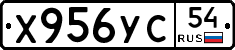 Х956УС54 - 