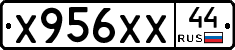 Х956ХХ44 - 