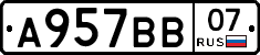А957ВВ07 - 