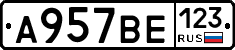 А957ВЕ123 - 