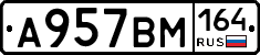 А957ВМ164 - 