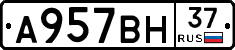 А957ВН37 - 