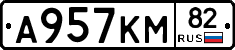 А957КМ82 - 