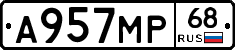 А957МР68 - 