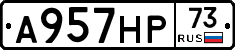А957НР73 - 
