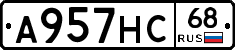 А957НС68 - 