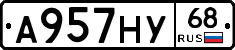 А957НУ68 - 