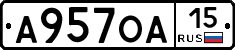 А957ОА15 - 