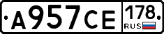 А957СЕ178 - 