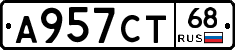 А957СТ68 - 