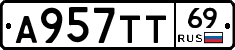 А957ТТ69 - 