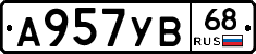 А957УВ68 - 