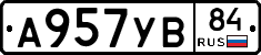 А957УВ84 - 