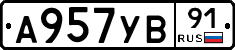 А957УВ91 - 