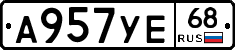 А957УЕ68 - 